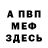 Амфетамин 97% Mer Vanece